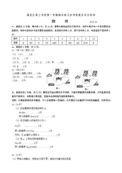 北京海淀区2017-2018第一学期高三物理期末试题(共13页)