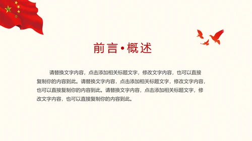 八一建军节军魂军队部队党建动态PPT模板