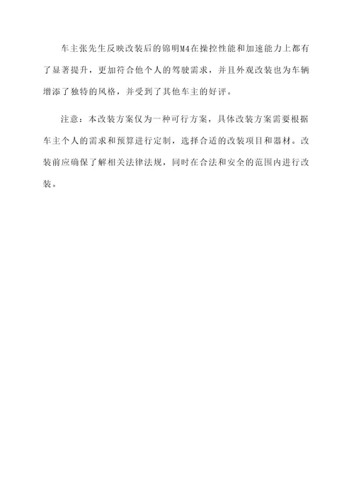 锦明m4金属改装方案