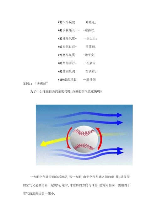 飞机升力实验报告