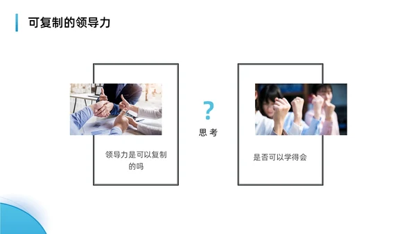 蓝色水彩简约商务可复制的领导力企业培训PPT团队