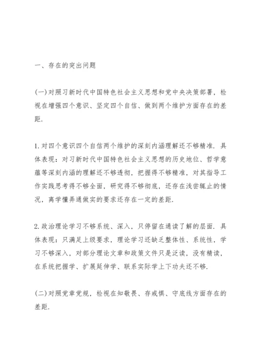 民主生活会个人检视材料12篇范文.docx