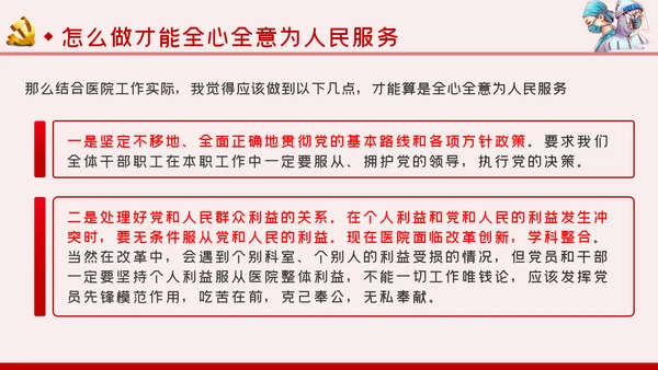 医院行业全心全意为人民服务党课学习PPT模板