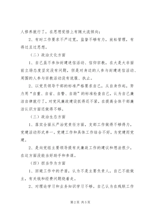 讲政治、重规矩、作表率专题警示教育认识体会 (3).docx