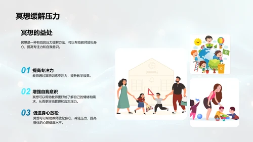 教师压力应对策略PPT模板