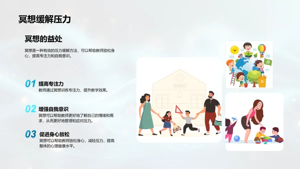 教师压力应对策略PPT模板