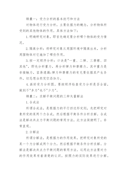 高考物理一轮复习策略及重点.docx