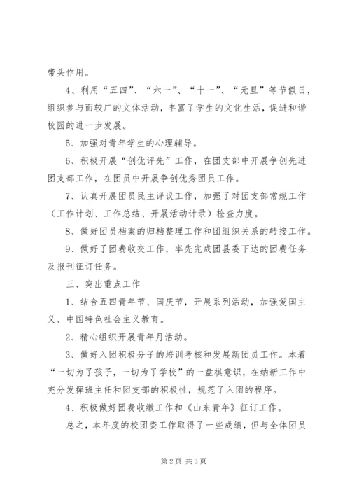 嘉祥二中安全活动月活动情况汇报 (5).docx