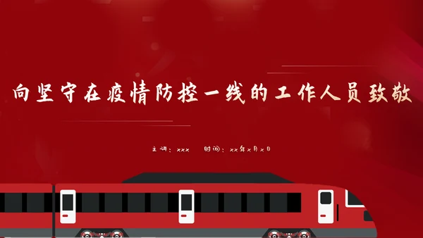 非必要不返乡春运高铁PPT模板