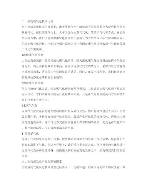 【精编】《安全管理论文》之浅析生物质发电技术.docx