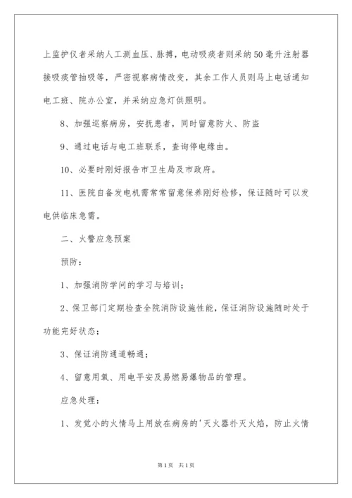 2022医院火灾应急预案_2.docx