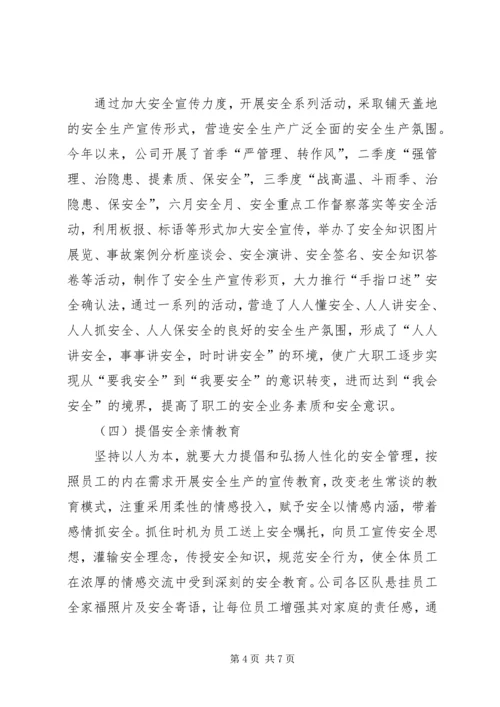 以人为本创立安全文化探究.docx