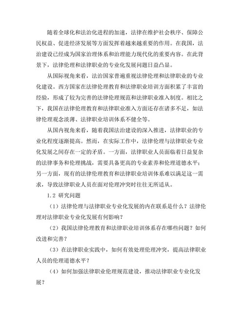 法律伦理与法律职业的专业化发展