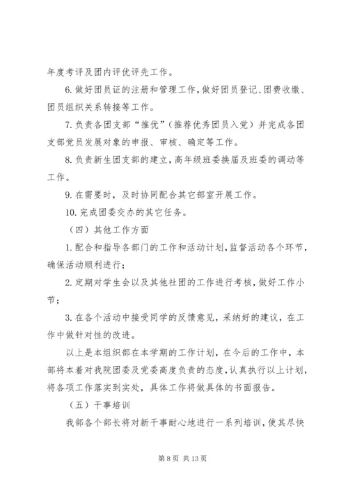 组织部工作计划 (3).docx
