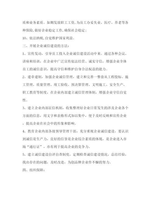 精编之企业信用管理制度.docx