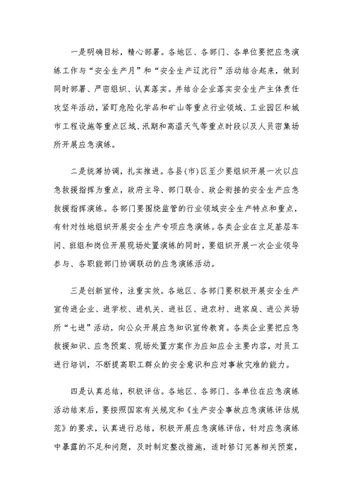 安全生产应急演练专题行活动总结范文合集6篇