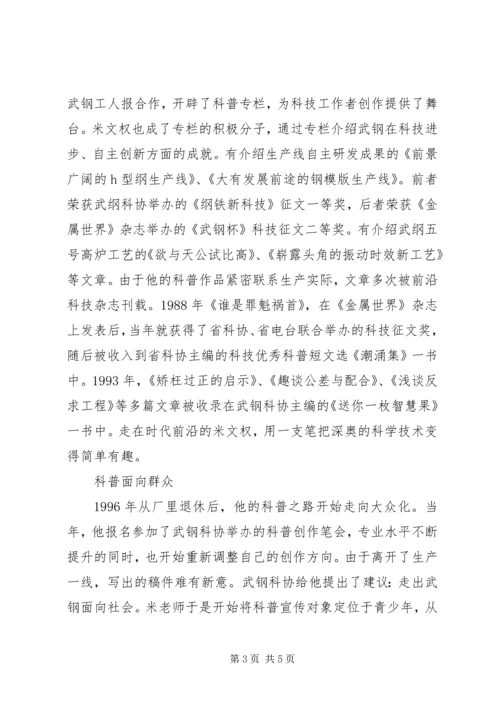 优秀志愿者个人事迹材料 (5).docx