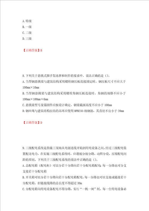 中级注册安全工程师建筑施工安全试题题库模拟训练含答案51