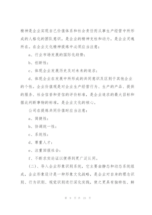 企业文化建设方案三篇.docx