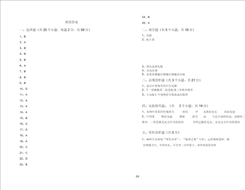 2021新冀教版七年级上册生物期末考试审定版