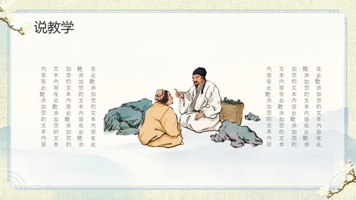 山水中国风教师说课PPT模板语文说课