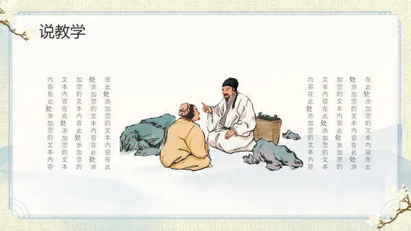 山水中国风教师说课PPT模板语文说课
