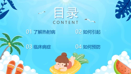 蓝色卡通夏季高温热射病科普PPT模板