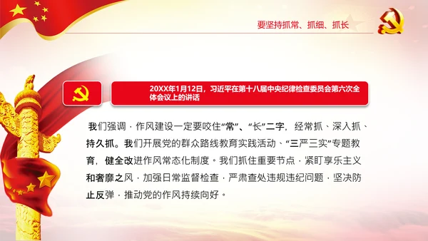 作风建设永远在路上党员干部培训PPT党课