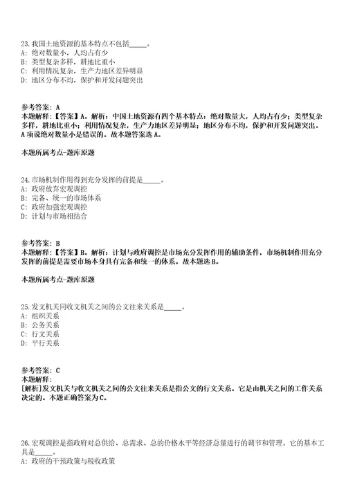 江西2021年11月赣州南康区招聘事业单位工作人员模拟卷第18期附答案带详解