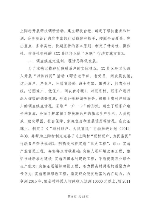先进双联单位材料.docx
