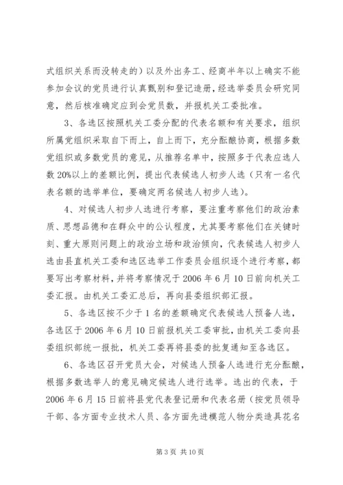 县党代会代表培训会上的辅导讲话 (2).docx