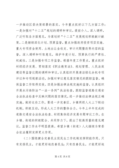 区人大干部读书会领导发言范文.docx