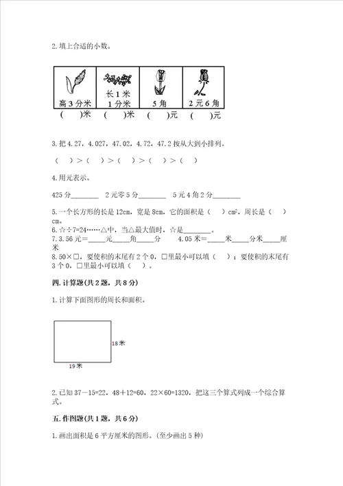 小学三年级下册数学期末测试卷含答案ab卷