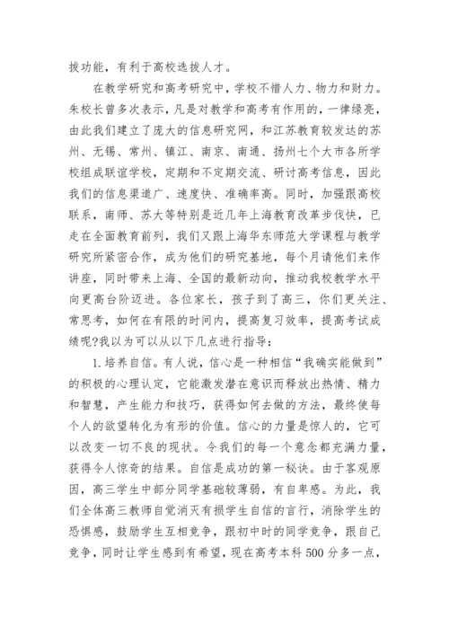 高中家长会校长讲话稿最新版.docx