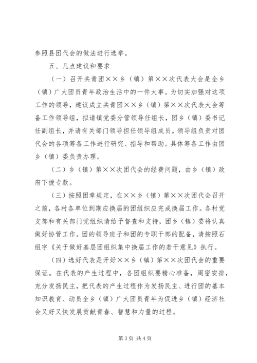 召开会议的请示报告 (3).docx