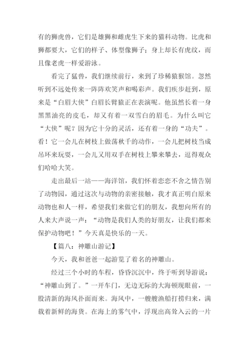 神雕山作文0.docx