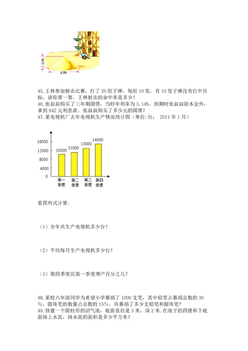 六年级小升初数学应用题50道精品（达标题）.docx