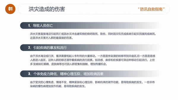 汛期洪灾落水自救知识培训PPT课件