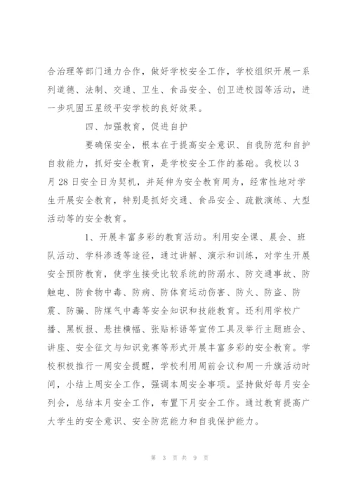 上学期末学校安全工作总结.docx