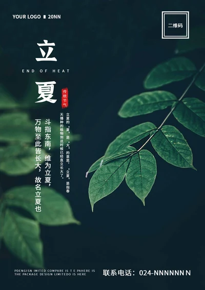 绿色自然立夏创意海报