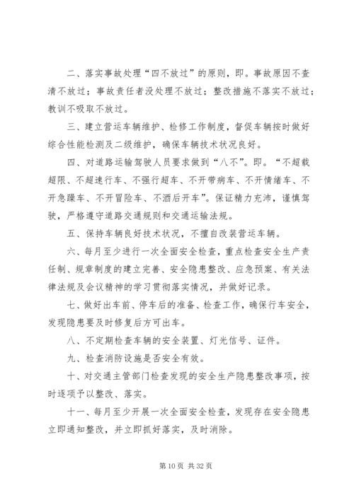 企业车辆安全生产管理_1.docx