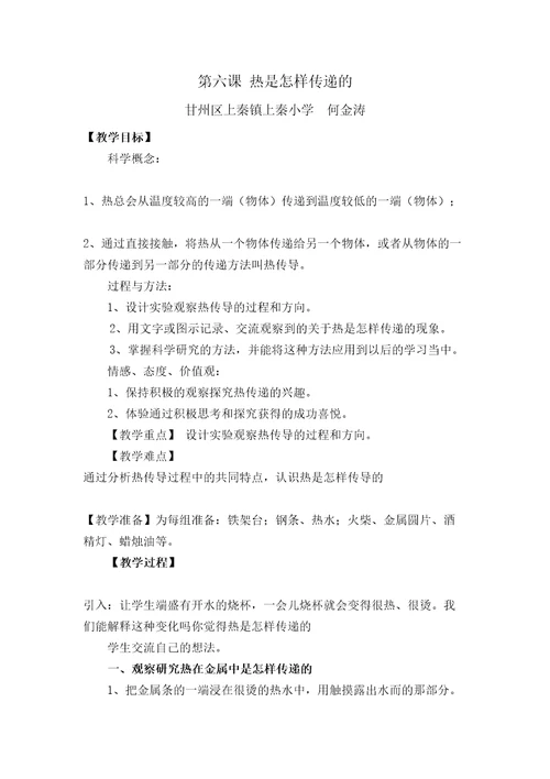 热是怎样传递的教案何金涛