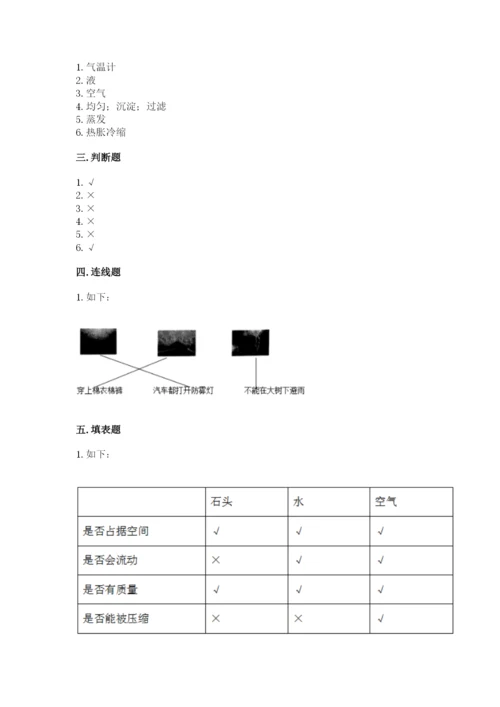 教科版三年级上册科学期末测试卷及答案解析.docx