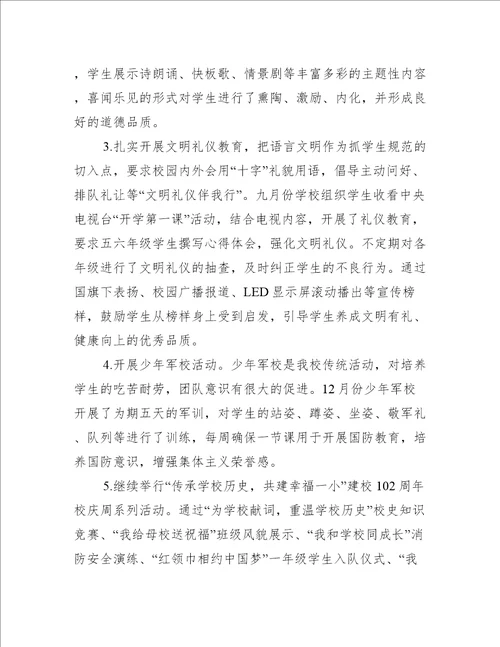 关于学校德育工作总结推荐9篇