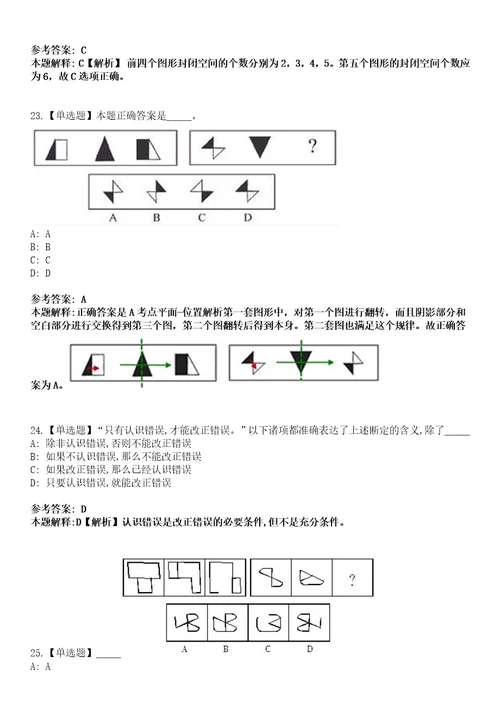 2023年03月福建厦门市集美区蔡林学校招考聘用初中生物顶岗教师笔试题库含答案解析