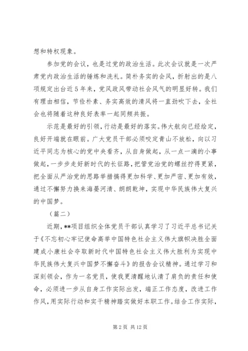 学习党的十九大精神心得体会八篇.docx