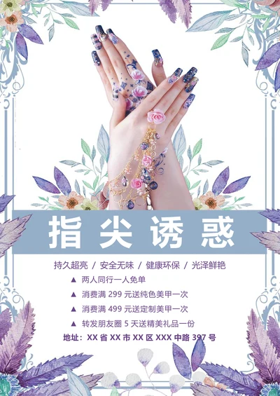 美容美甲店铺宣传