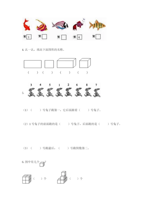 小学一年级上册数学期中测试卷含完整答案（全优）.docx