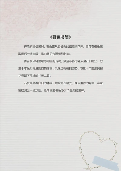 灰色渐变爱心信纸
