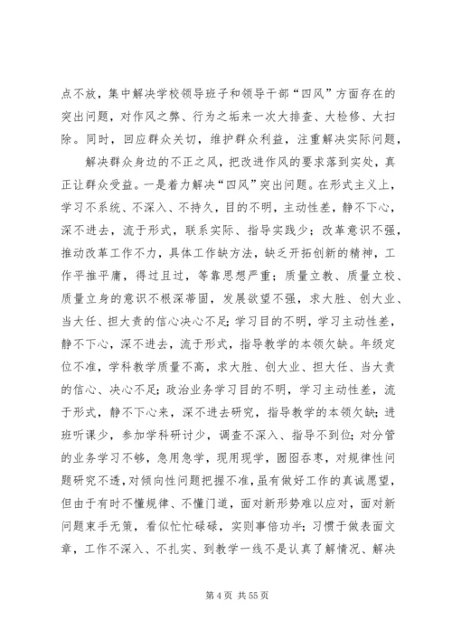 学校党的群众路线教育实践活动实施意见.docx